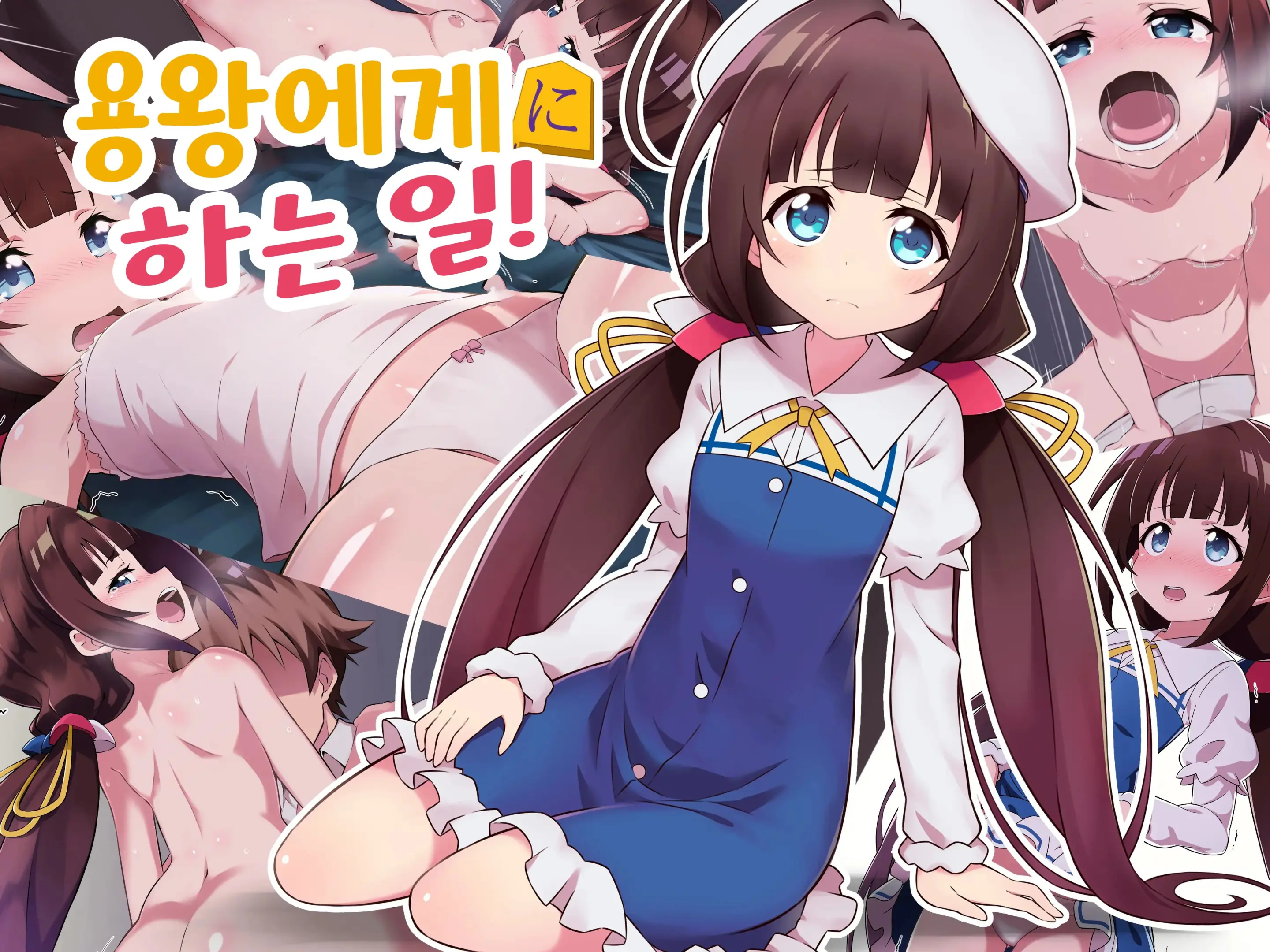 Ryuuou Ni Oshigoto! | 용왕에게 하는 일!